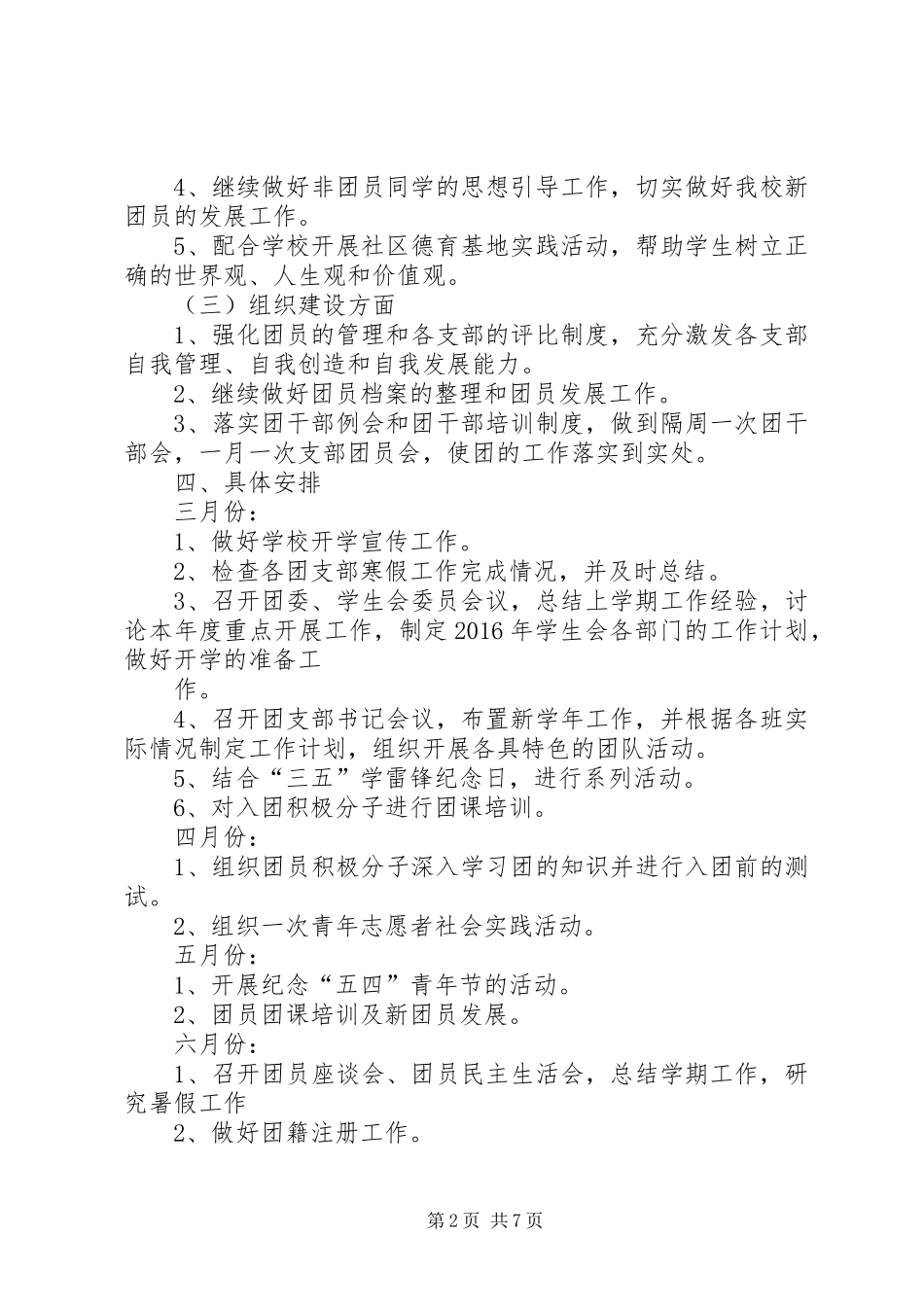 学校团委工作计划 (32)_第2页