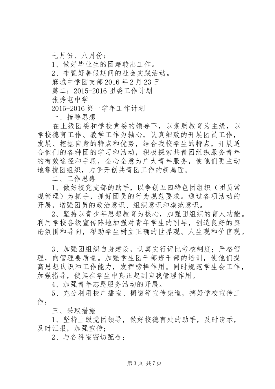 学校团委工作计划 (32)_第3页