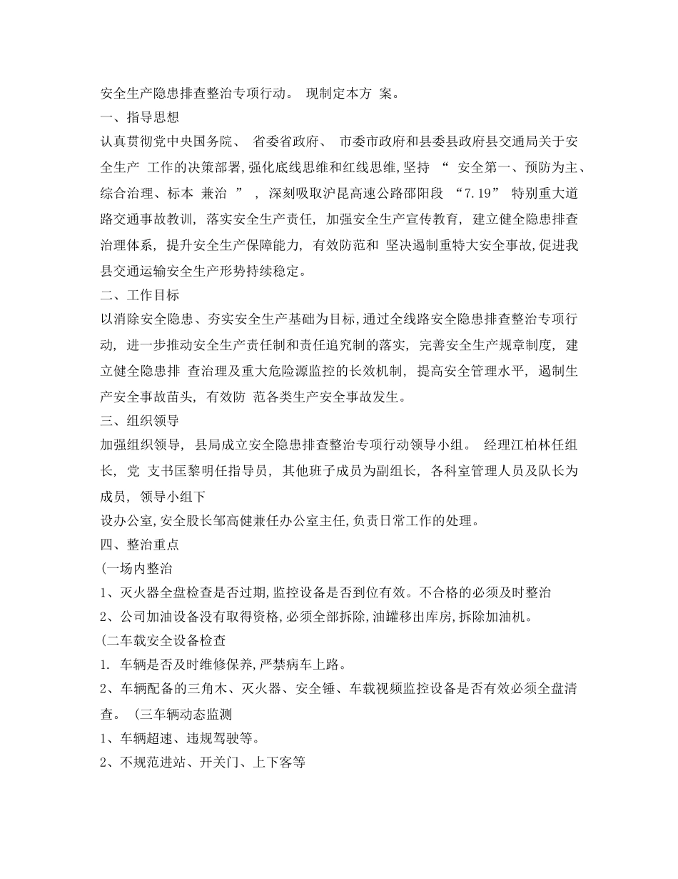 《安全管理文档》之公交公司安全生产隐患排查整治专项行动方案 _第2页