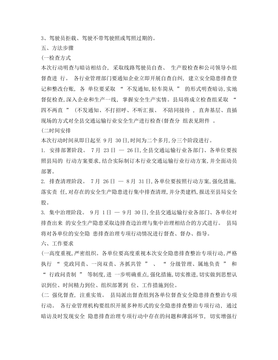 《安全管理文档》之公交公司安全生产隐患排查整治专项行动方案 _第3页