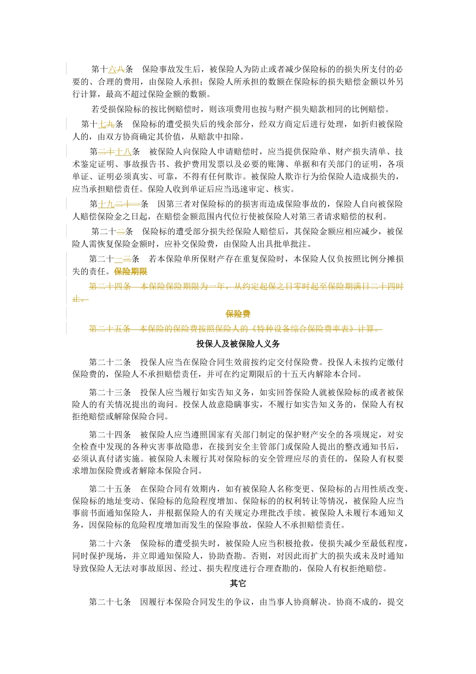 施工机械保险条款_第3页