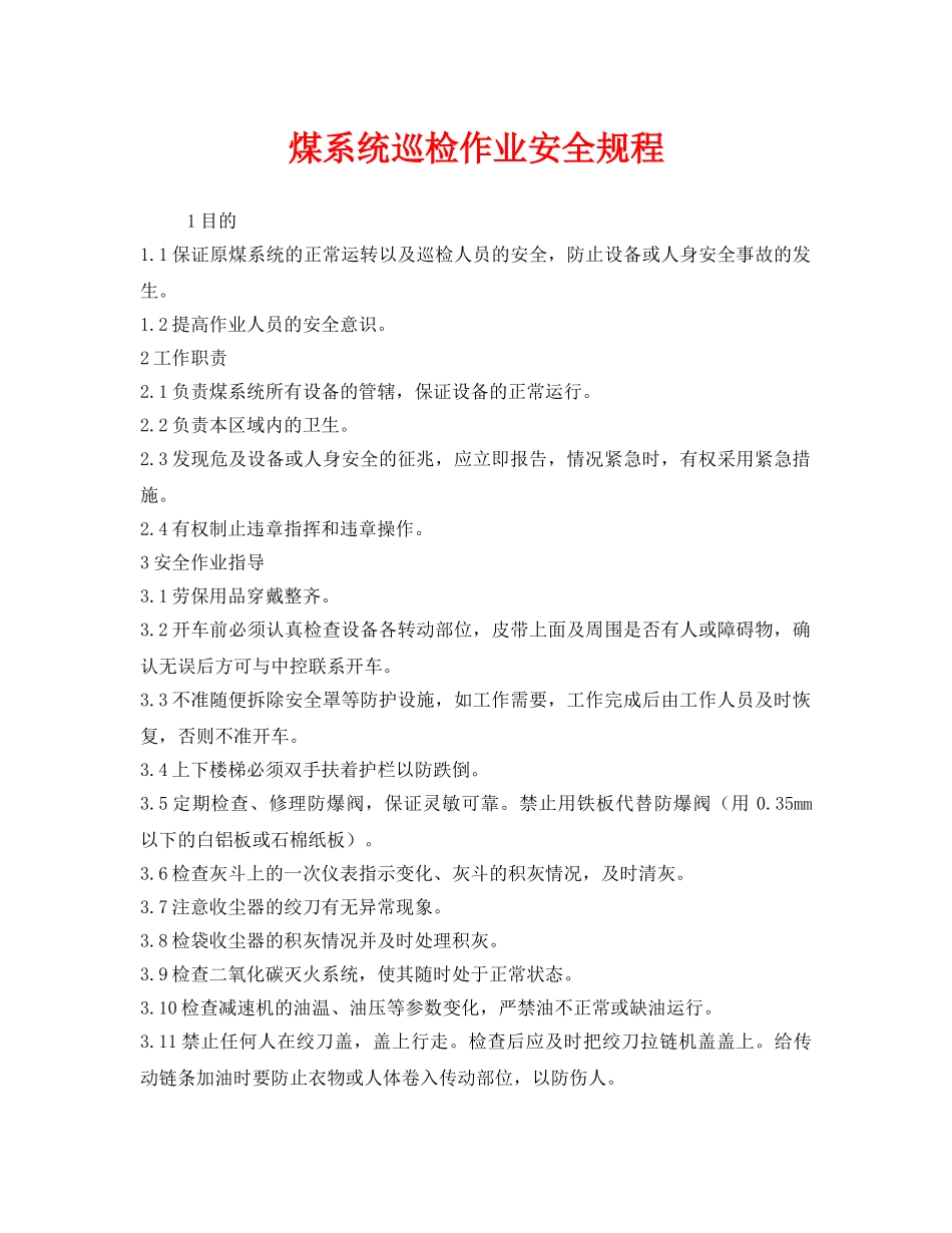 《安全操作规程》之煤系统巡检作业安全规程 _第1页