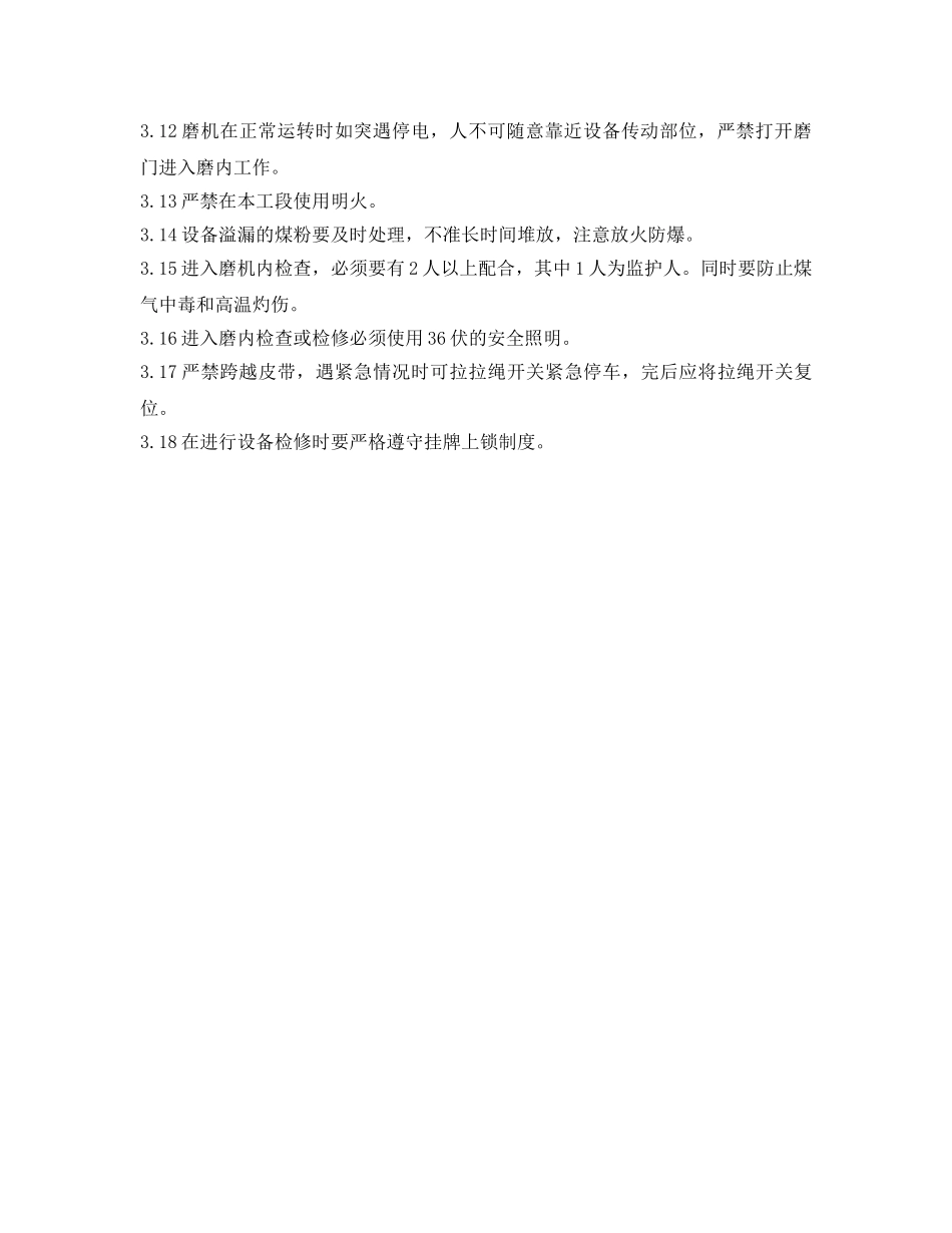 《安全操作规程》之煤系统巡检作业安全规程 _第2页