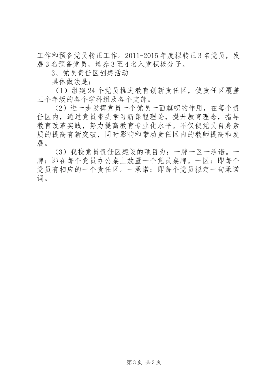 中学明年党建工作计划范文_第3页