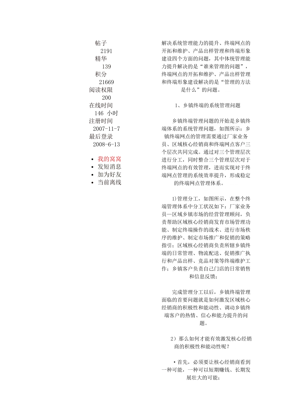 《营销精英必备系列》黑电家电下乡的终端操作和促销推广策略_第2页