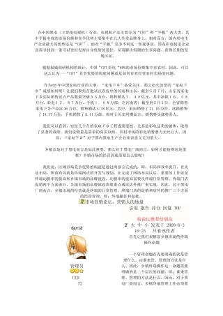 《营销精英必备系列》黑电家电下乡的终端操作和促销推广策略