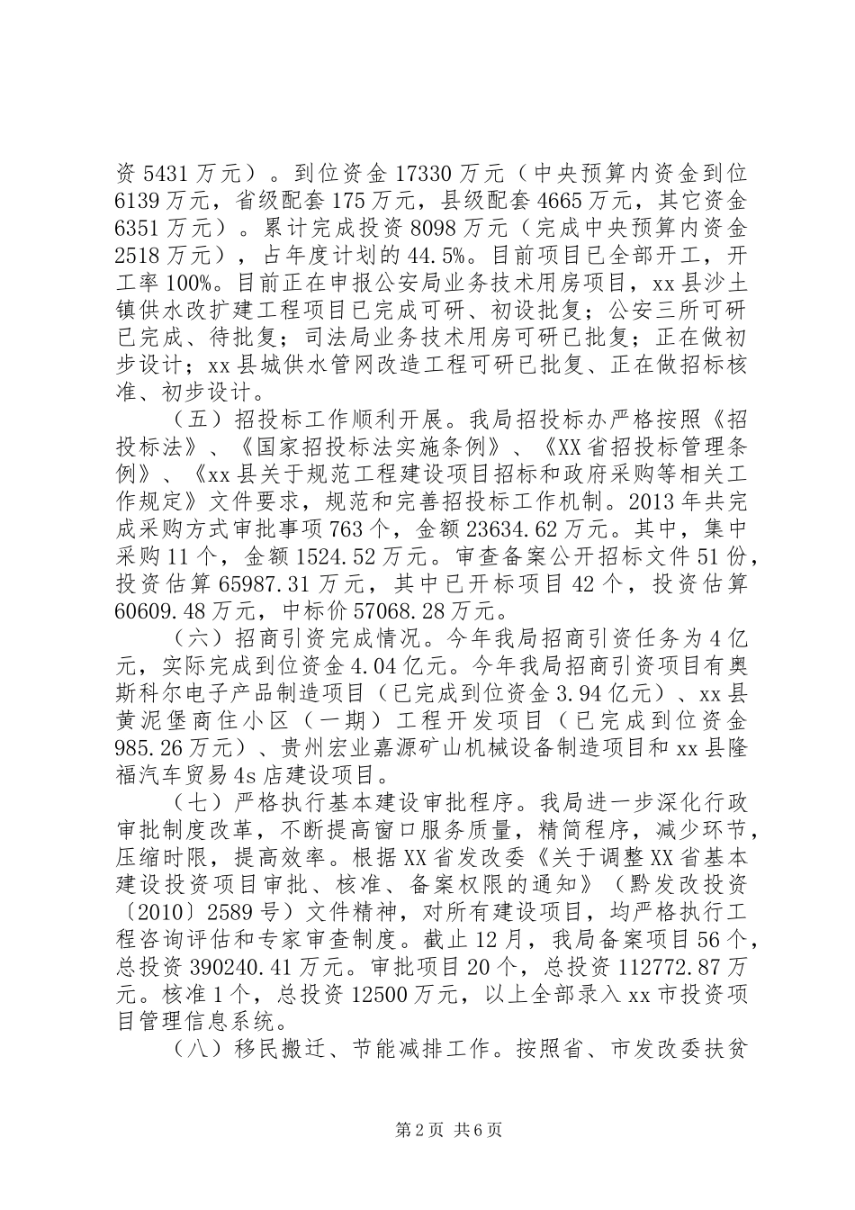 县发展和改革局年度工作报告 _第2页