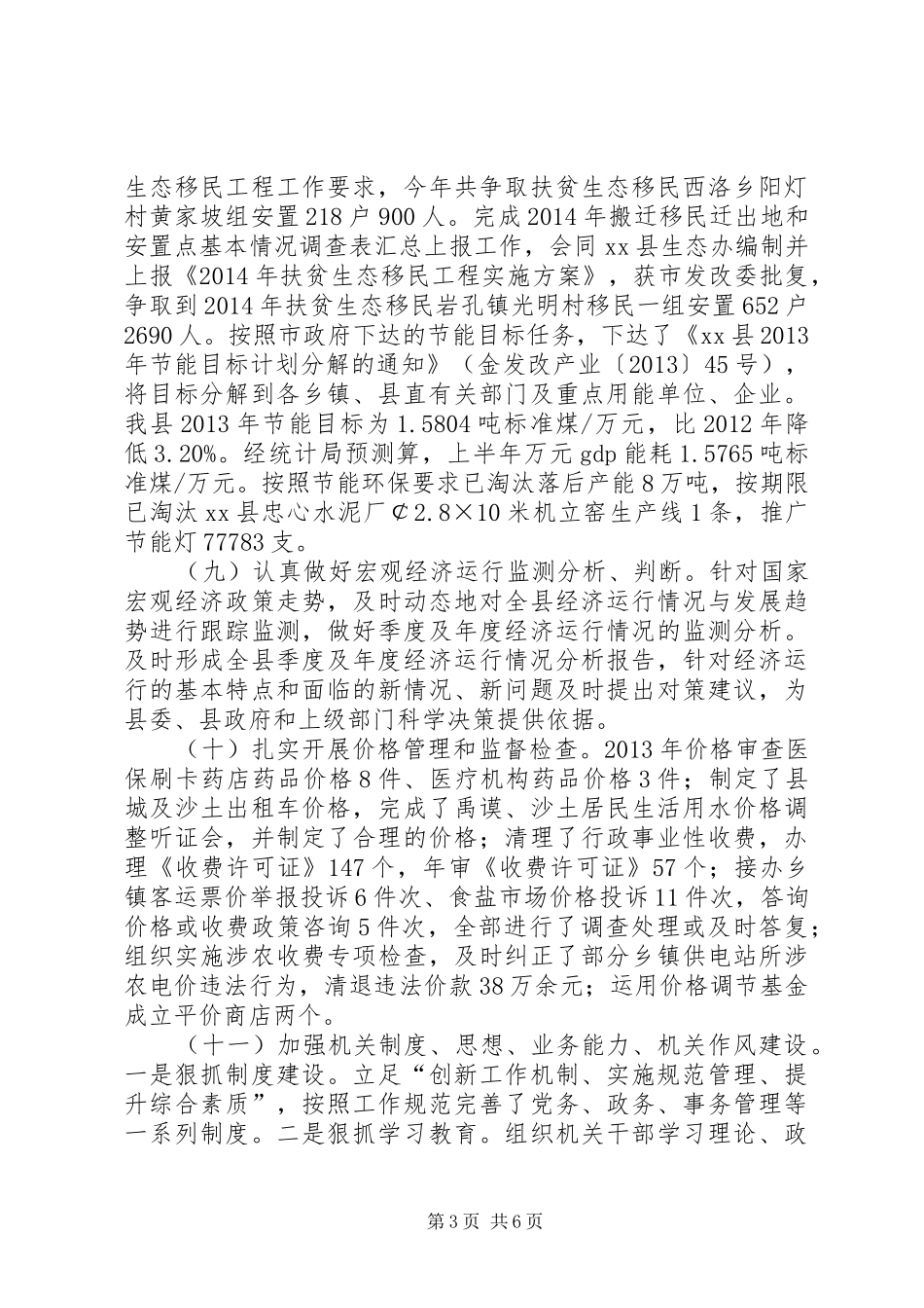 县发展和改革局年度工作报告 _第3页