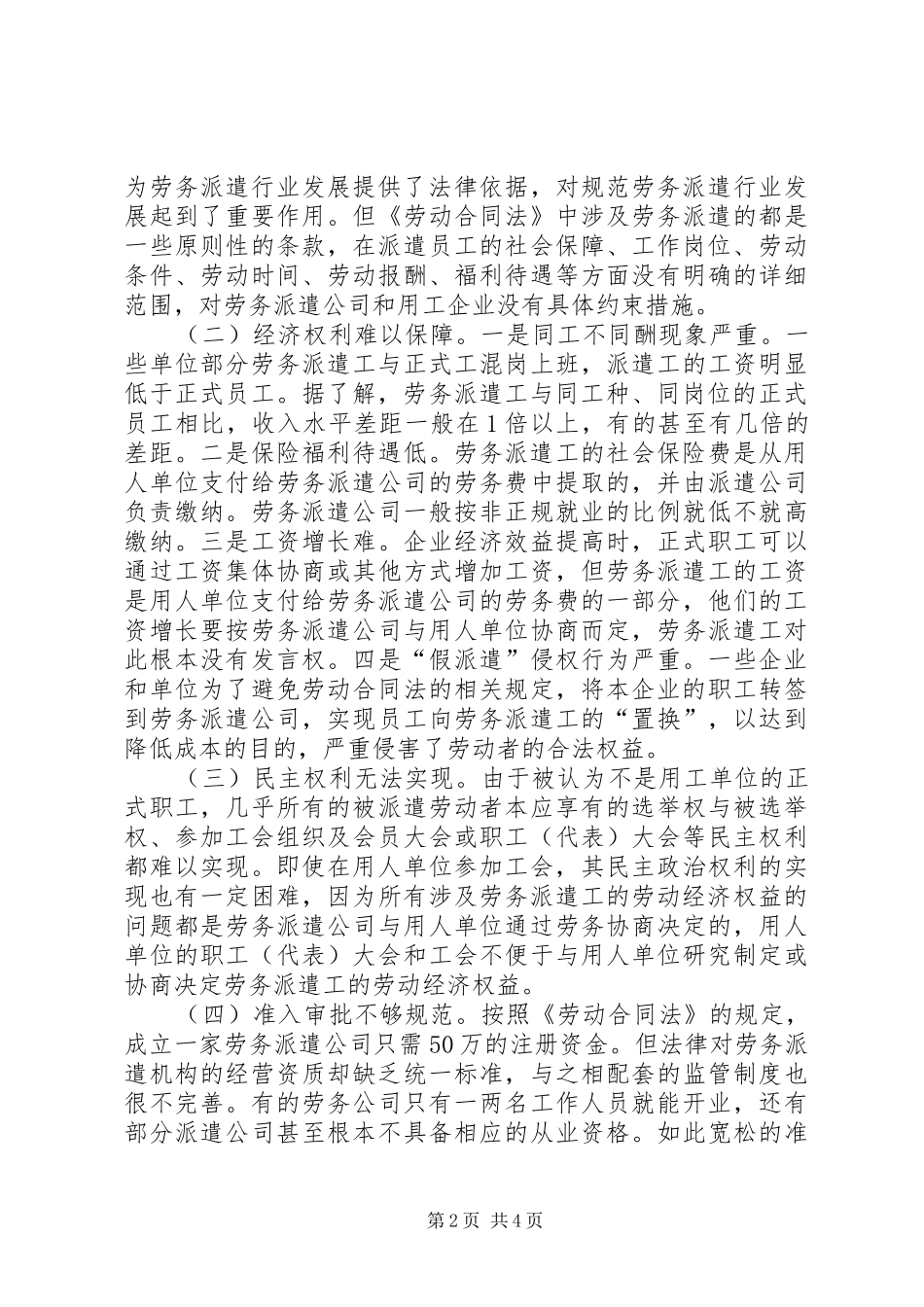 劳务派遣行业发展情况调研报告 _第2页