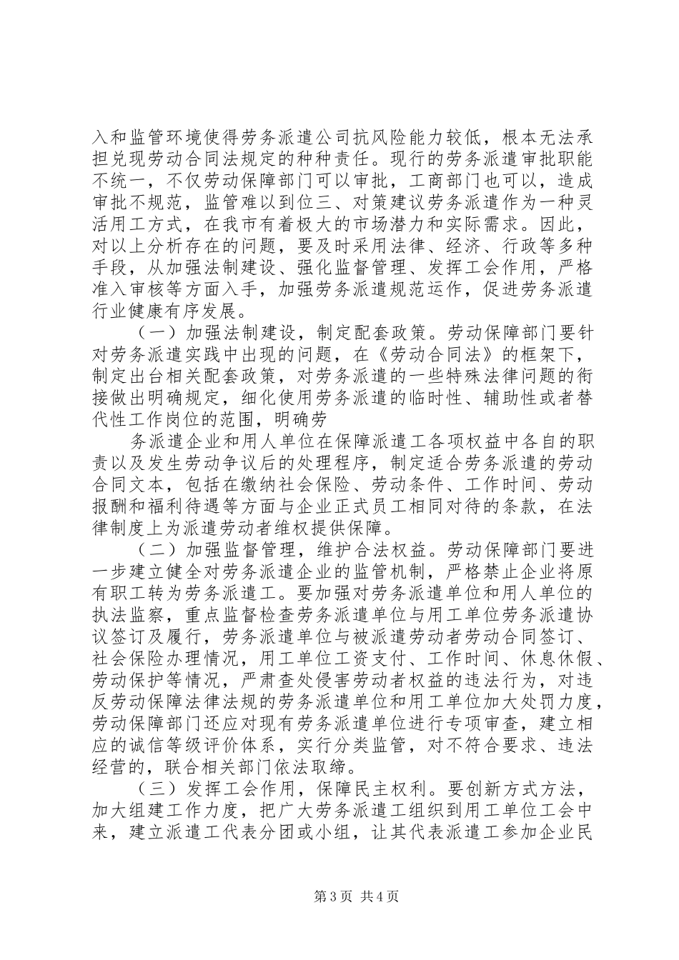 劳务派遣行业发展情况调研报告 _第3页