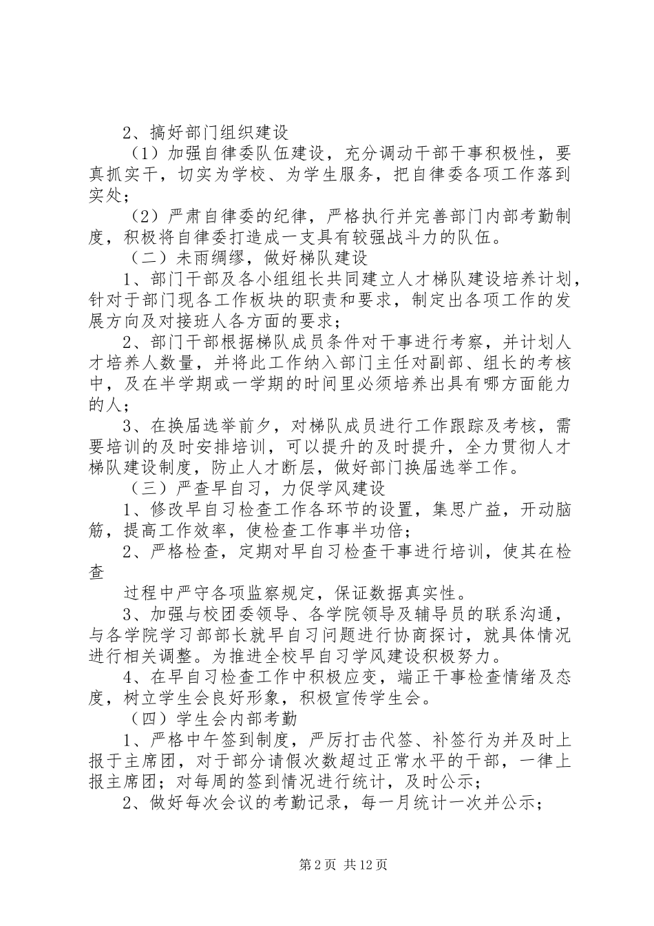 自律委工作计划_第2页