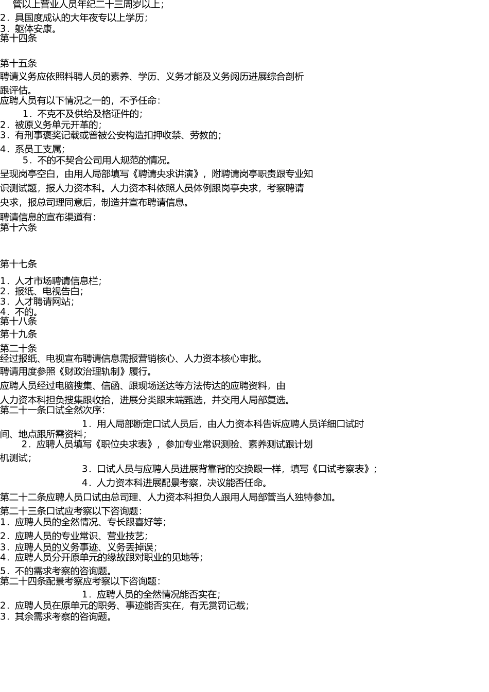 市管部人事管理制度 _第2页
