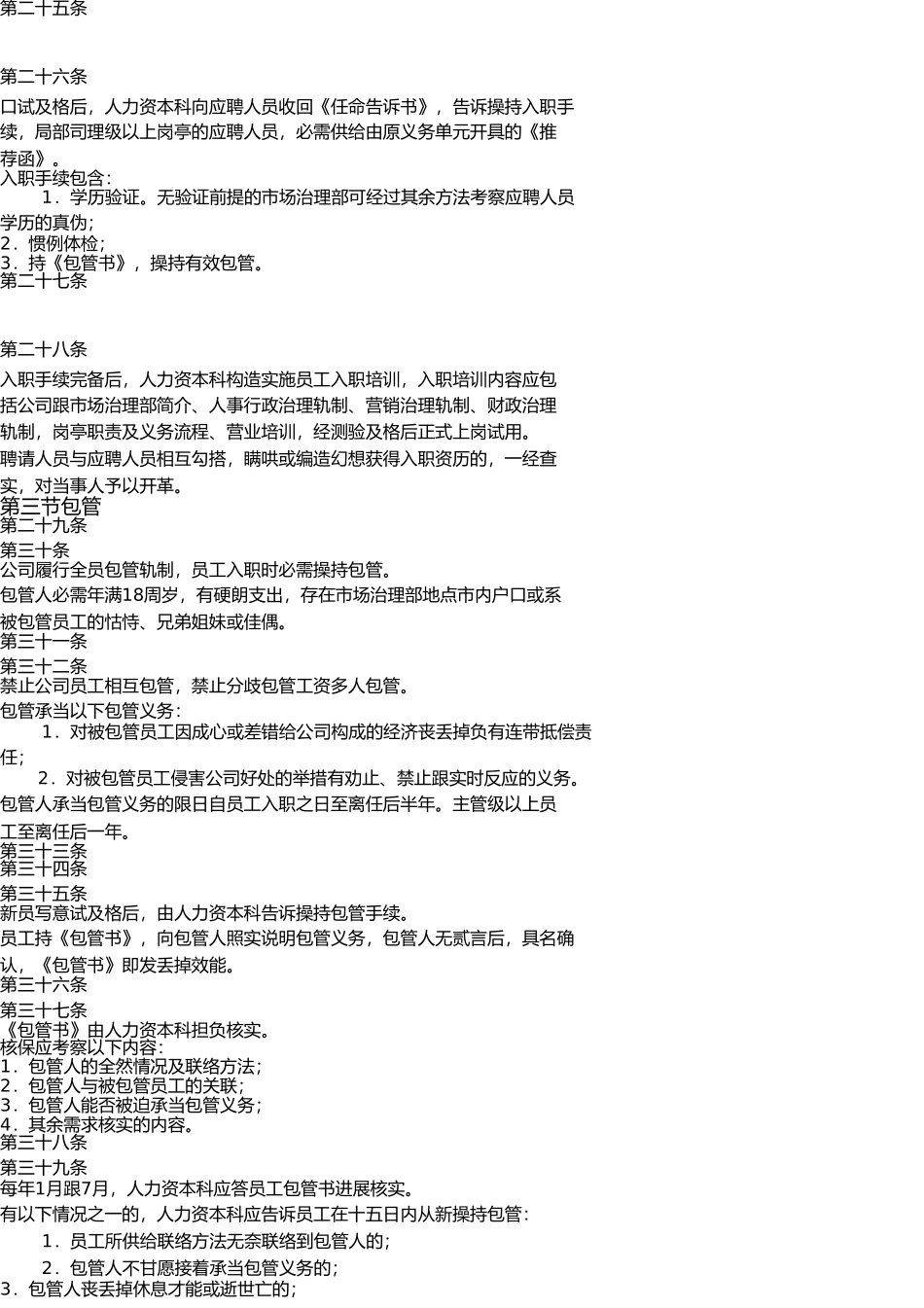 市管部人事管理制度 _第3页