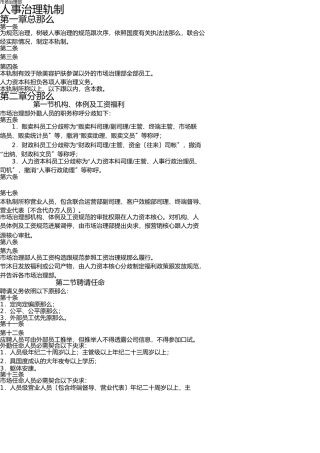 市管部人事管理制度 