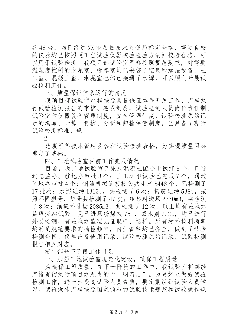 试验室汇报材料 _第2页