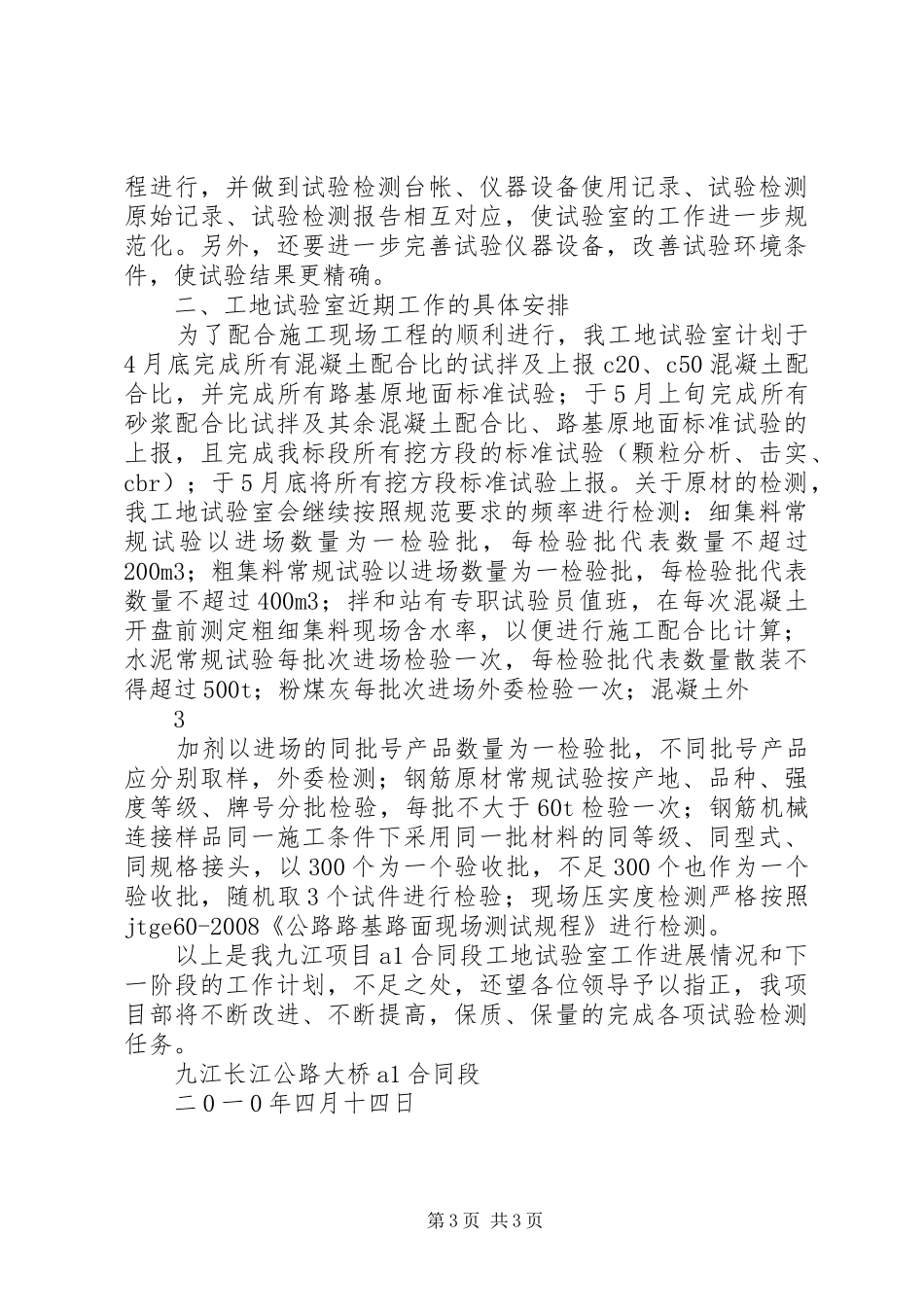 试验室汇报材料 _第3页