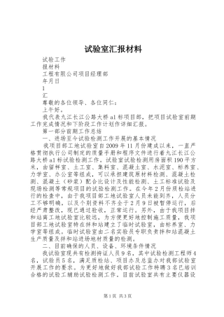 试验室汇报材料 