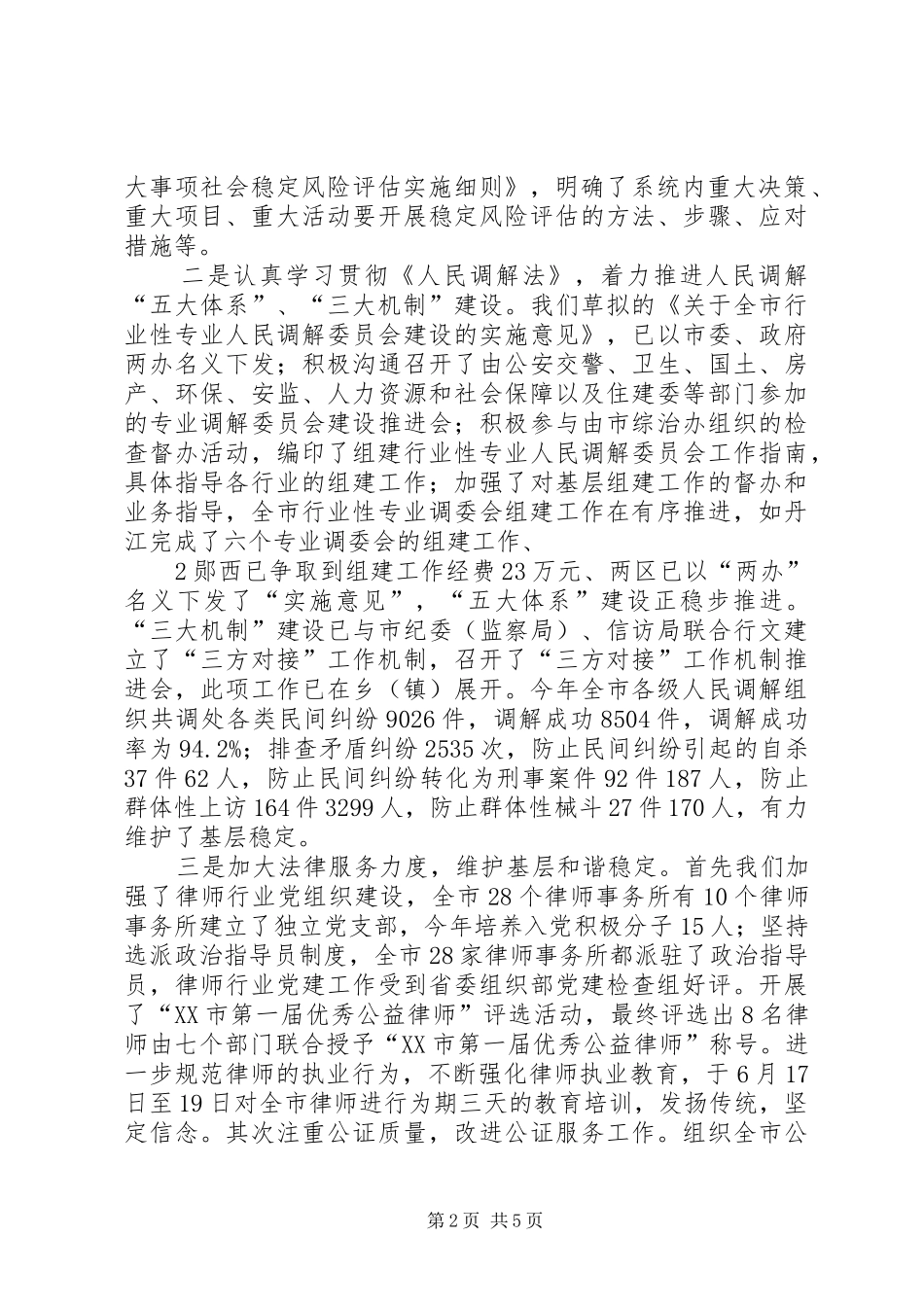 XX年乡镇社会管理综合治理工作情况汇报 _第2页