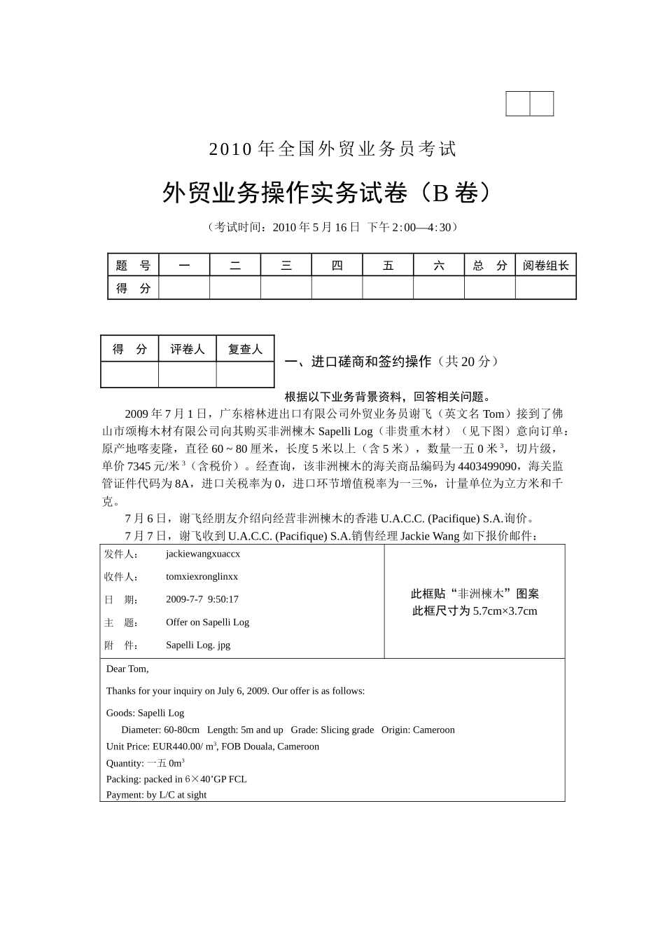 外贸业务操作实务考试试卷_第1页