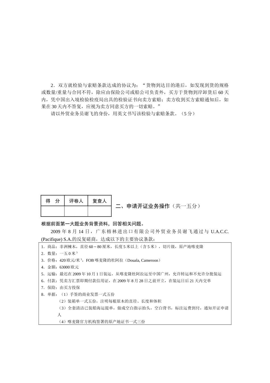 外贸业务操作实务考试试卷_第3页