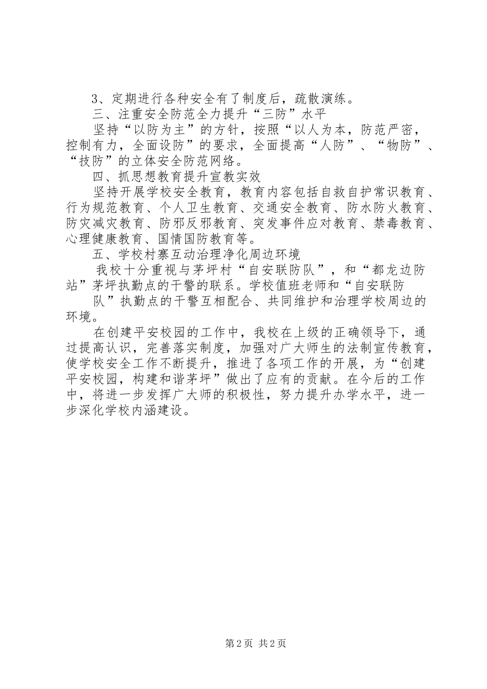 茅坪小学基本情况汇报_第2页