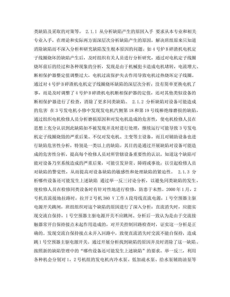 《安全管理论文》之关于设备缺陷管理方法的探讨 _第2页