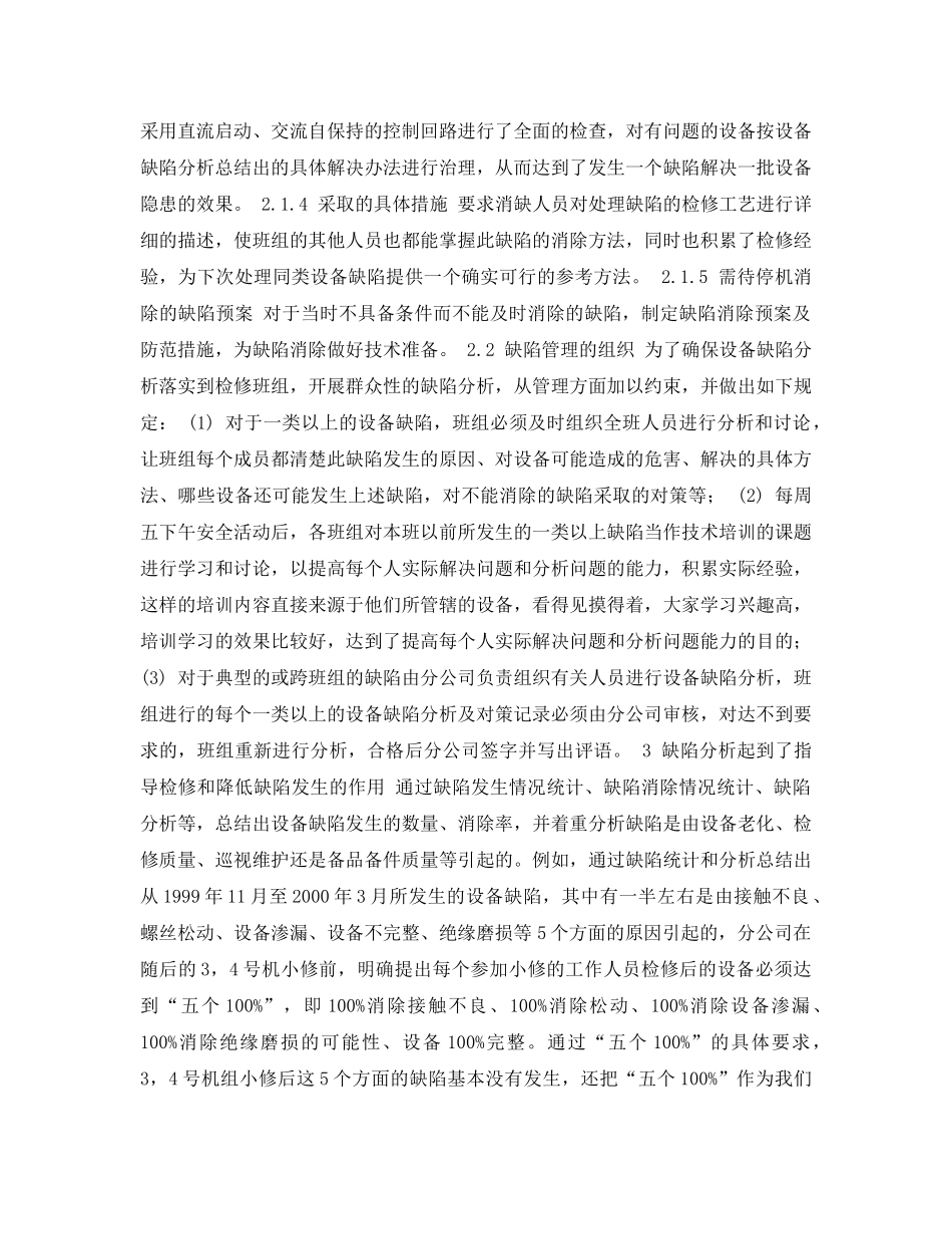 《安全管理论文》之关于设备缺陷管理方法的探讨 _第3页