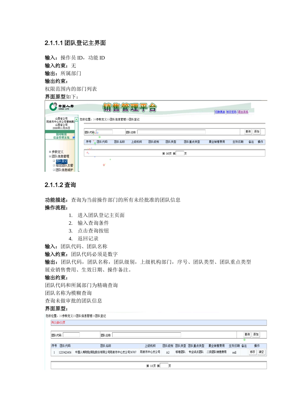 保险营销管理系统需求设计方案_第3页