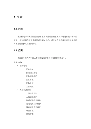 保险营销管理系统需求设计方案