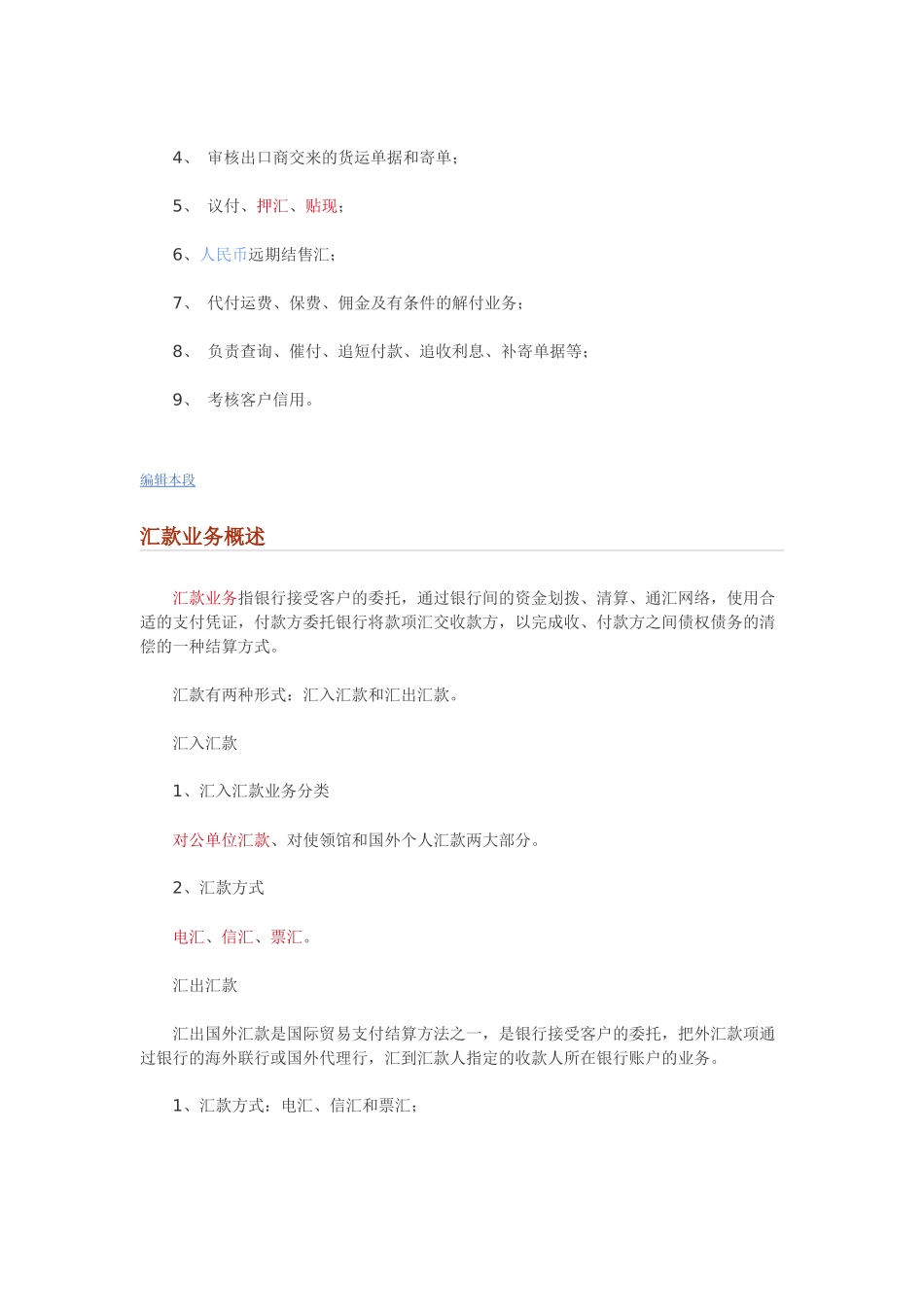 国际结算业务_第3页