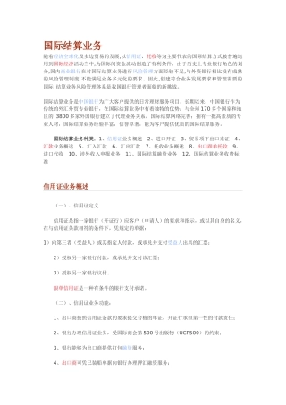 国际结算业务