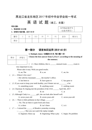 2017年龙东地区中考英语试卷及答案2 