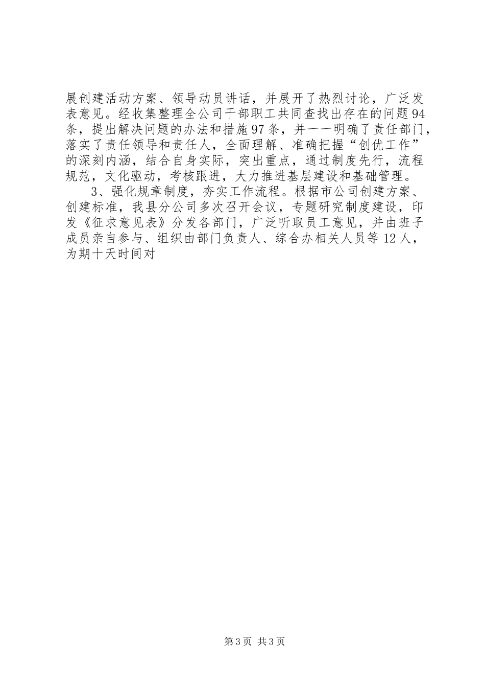 烟草行业创建优秀县级局的自查自纠报告 _第3页