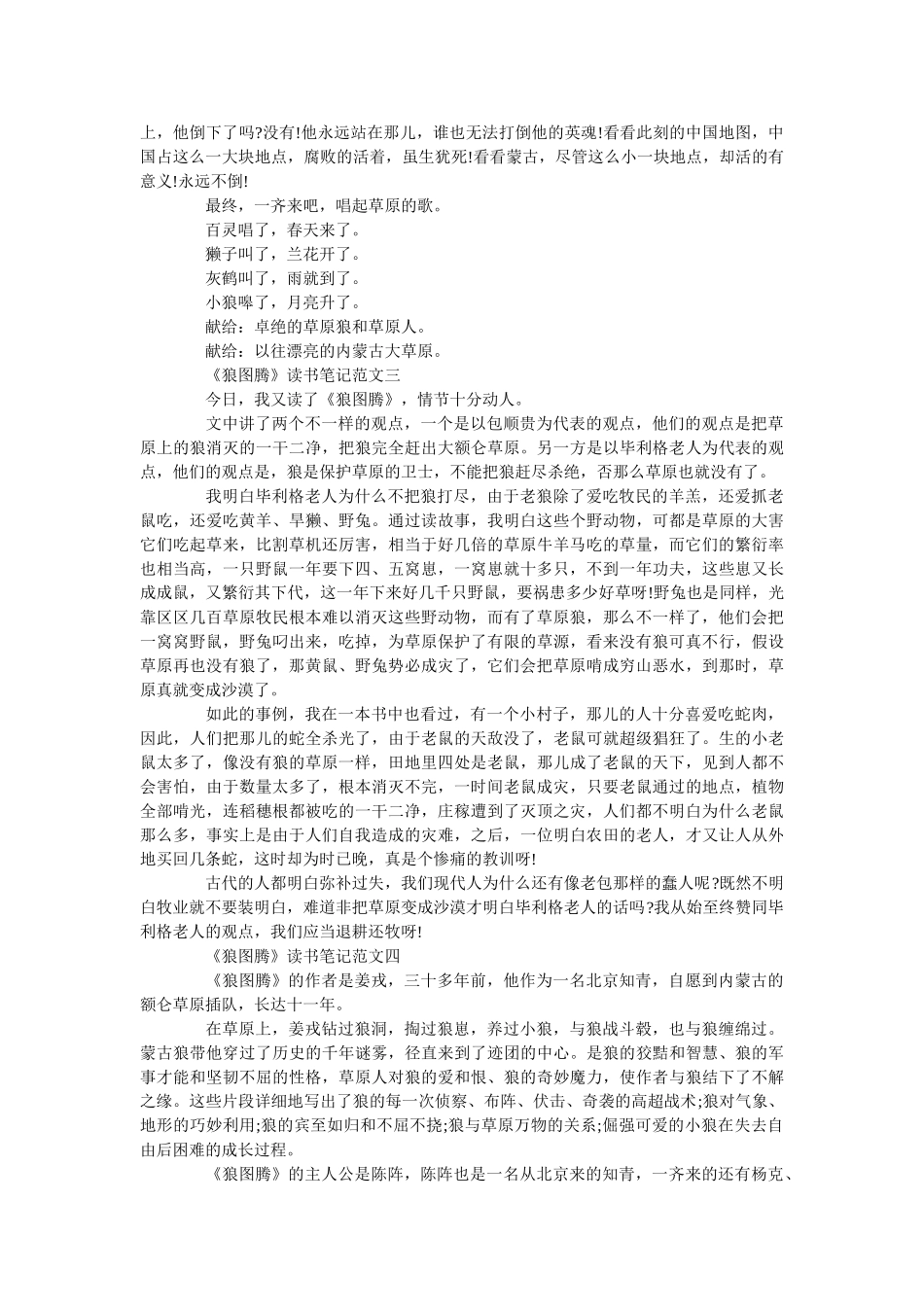 《狼图腾》读书笔记精选范文5篇 _第2页