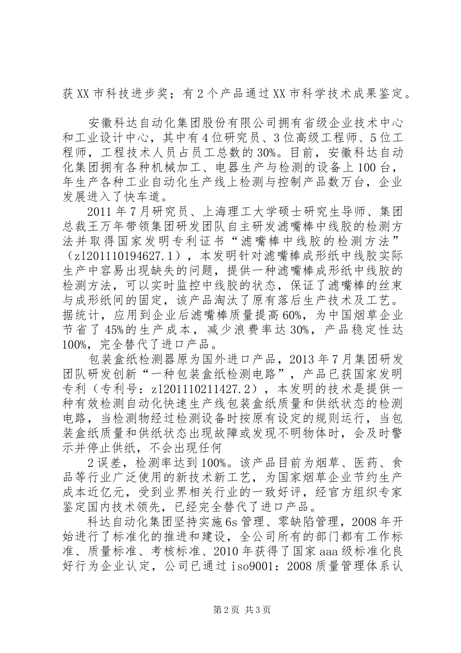 (科技大会报告修改稿)实施科技兴企战略 _第2页