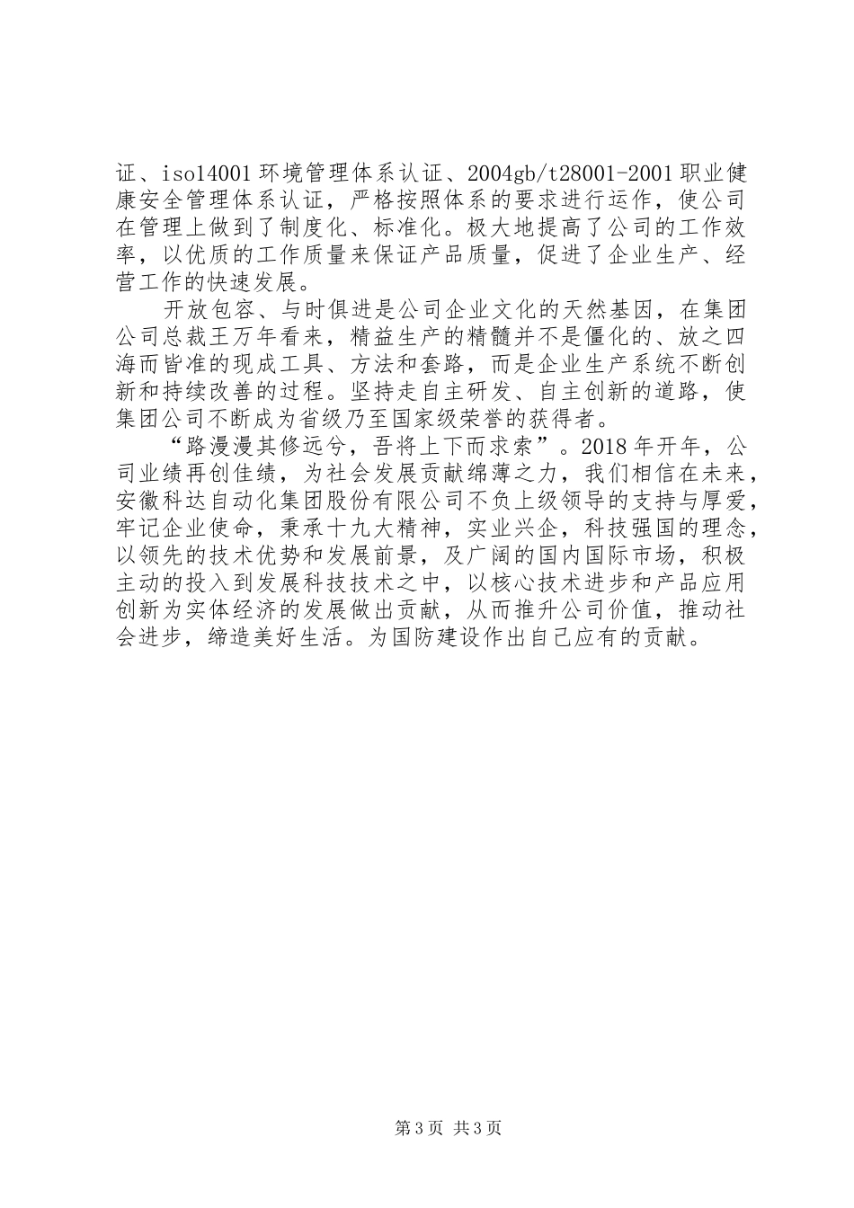 (科技大会报告修改稿)实施科技兴企战略 _第3页