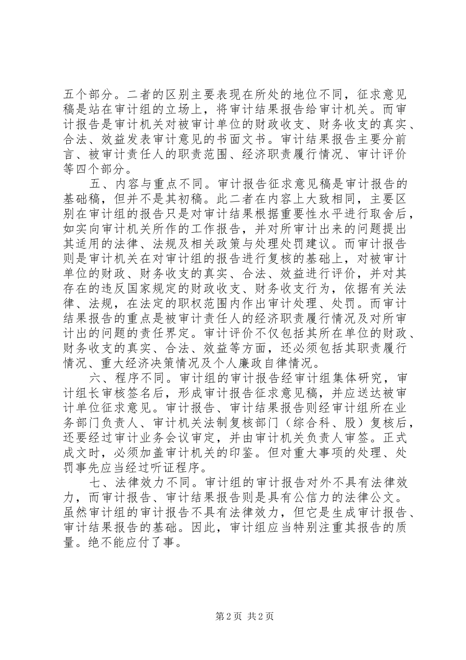 探析三个审计报告之间的联系与区别 _第2页