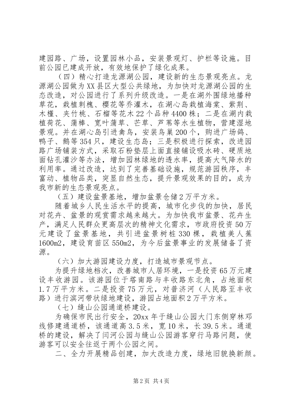 市园林绿化工作汇报 _第2页