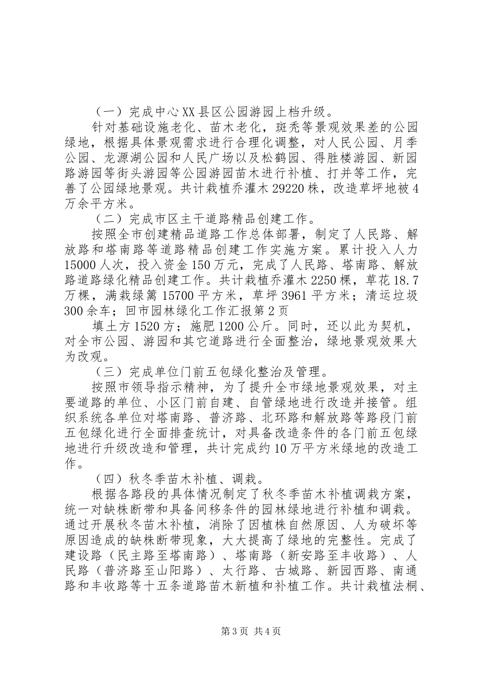 市园林绿化工作汇报 _第3页