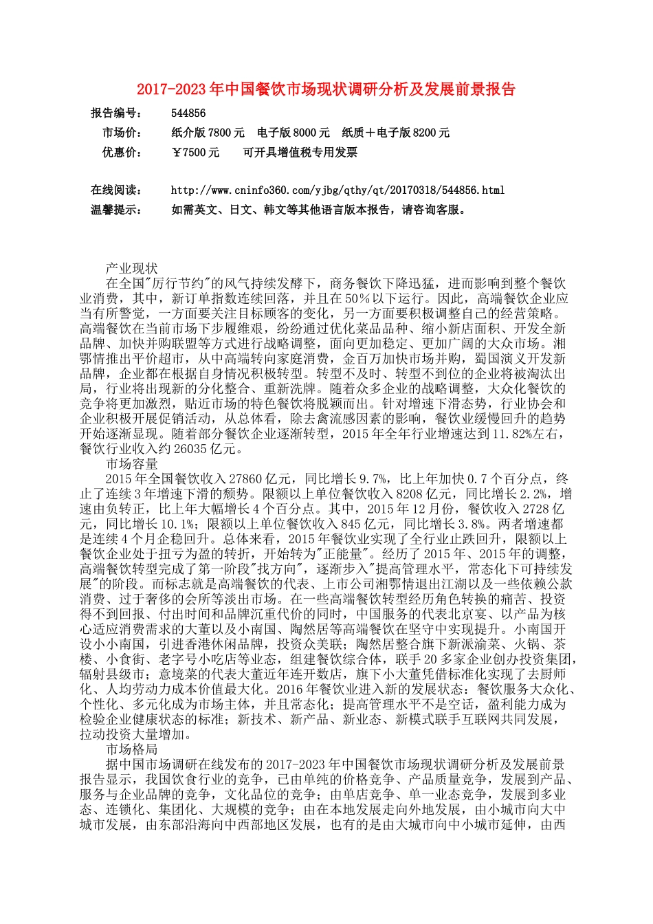 2017年版中国餐饮市场现状调研分析及发展前景报告_第3页