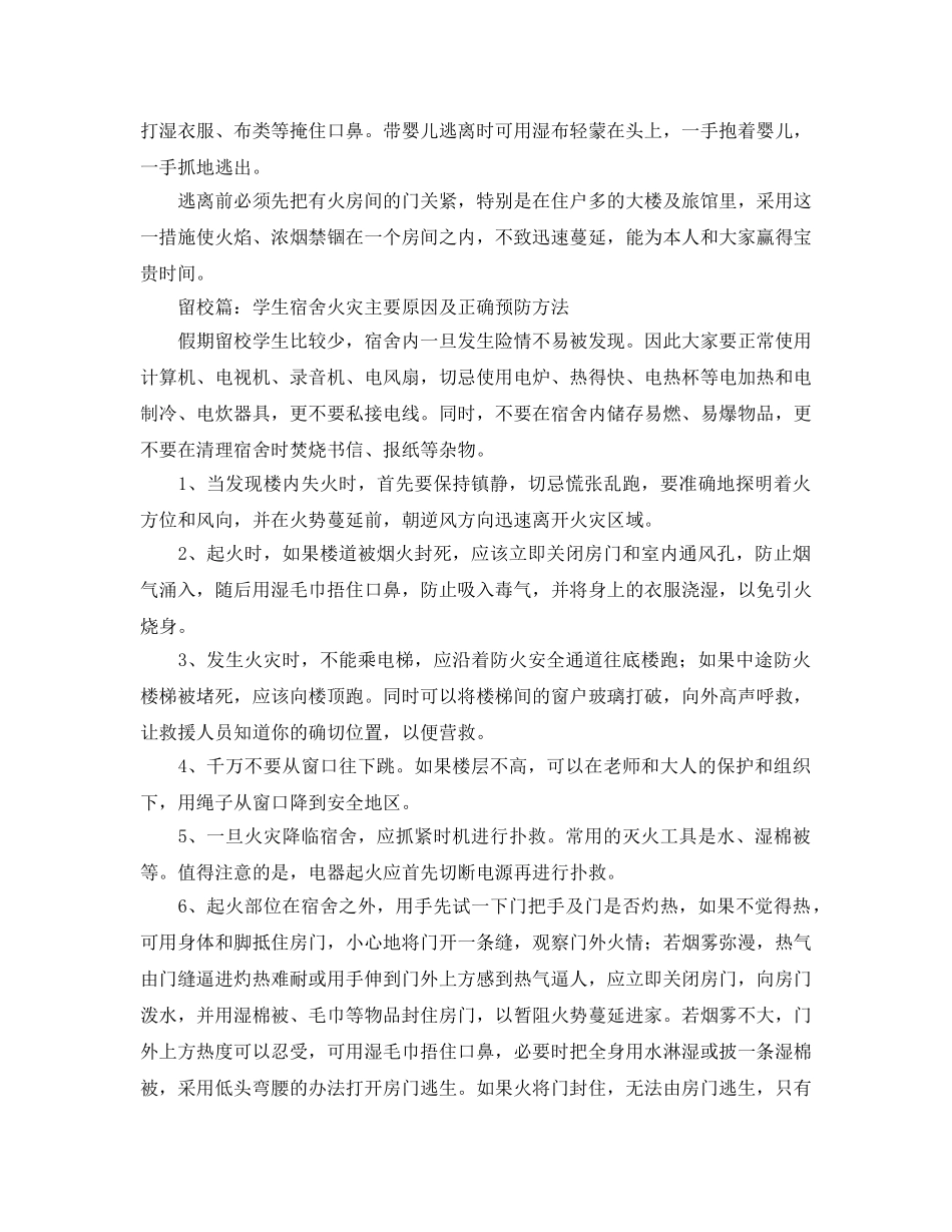 《安全常识-灾害防范》之防火专家送学生暑假安全锦囊 _第2页