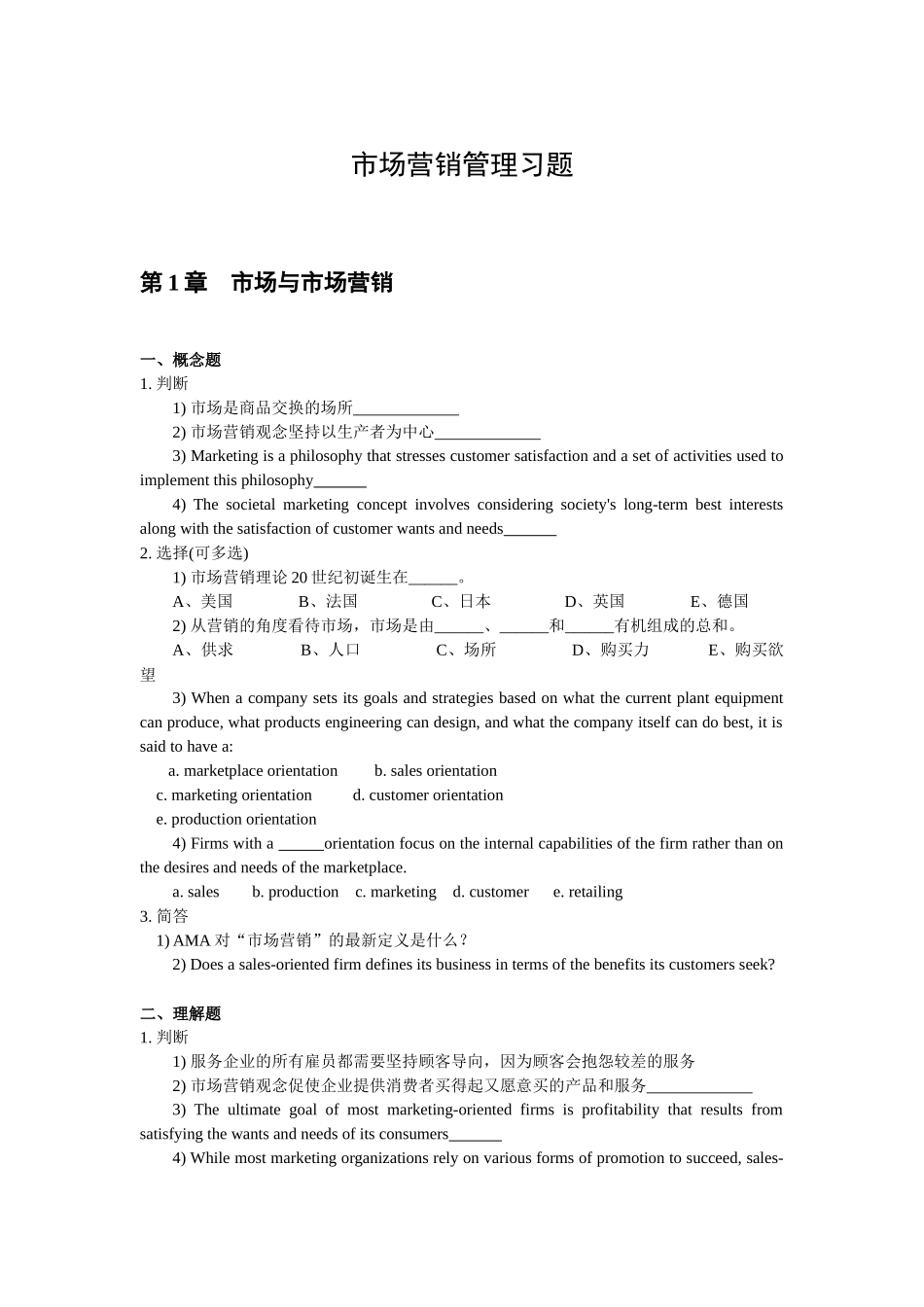 XXXXNCUT市场营销管理习题、案例册_第3页