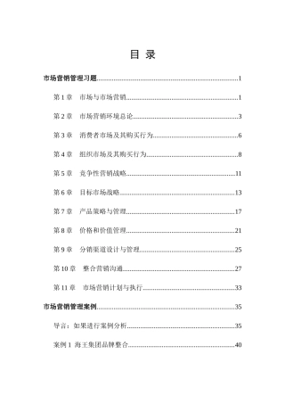 XXXXNCUT市场营销管理习题、案例册