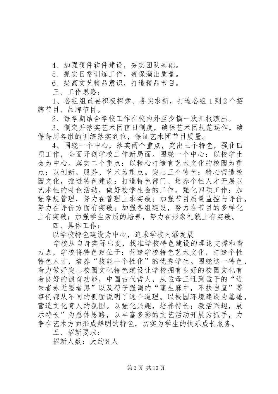 艺术团工作计划_第2页
