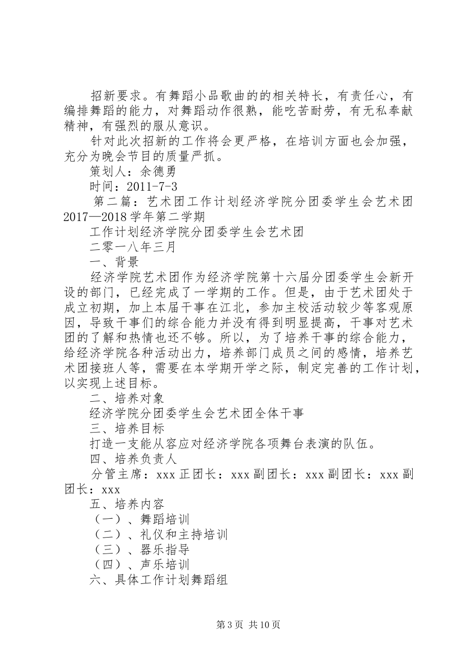 艺术团工作计划_第3页