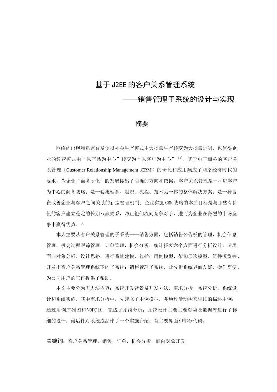 J2EE的客户关系管理系统__销售管理子系统的设计与_第2页