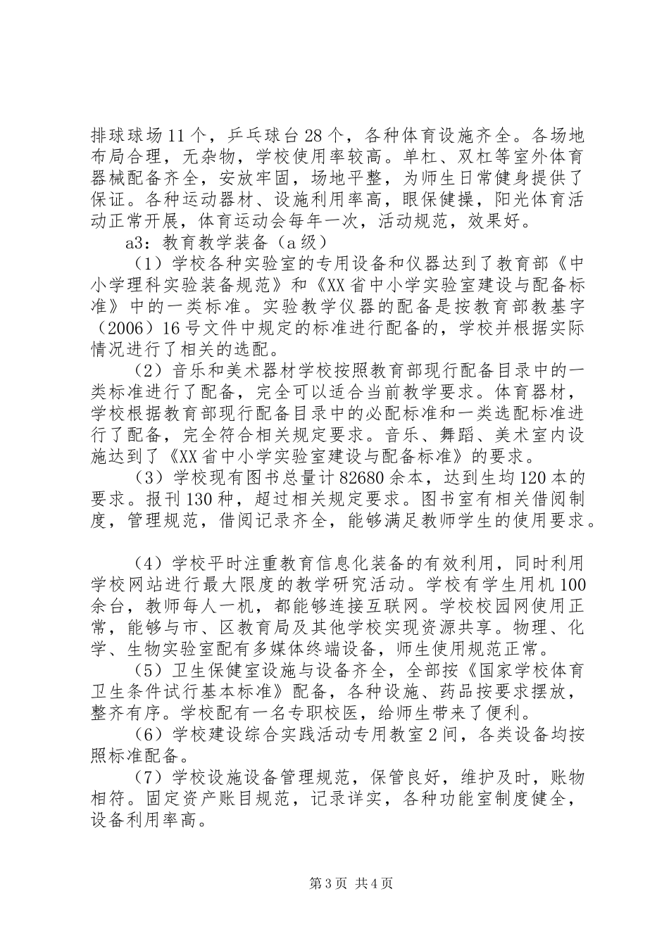 柳埠中心小学标准化建设自评报告2_第3页