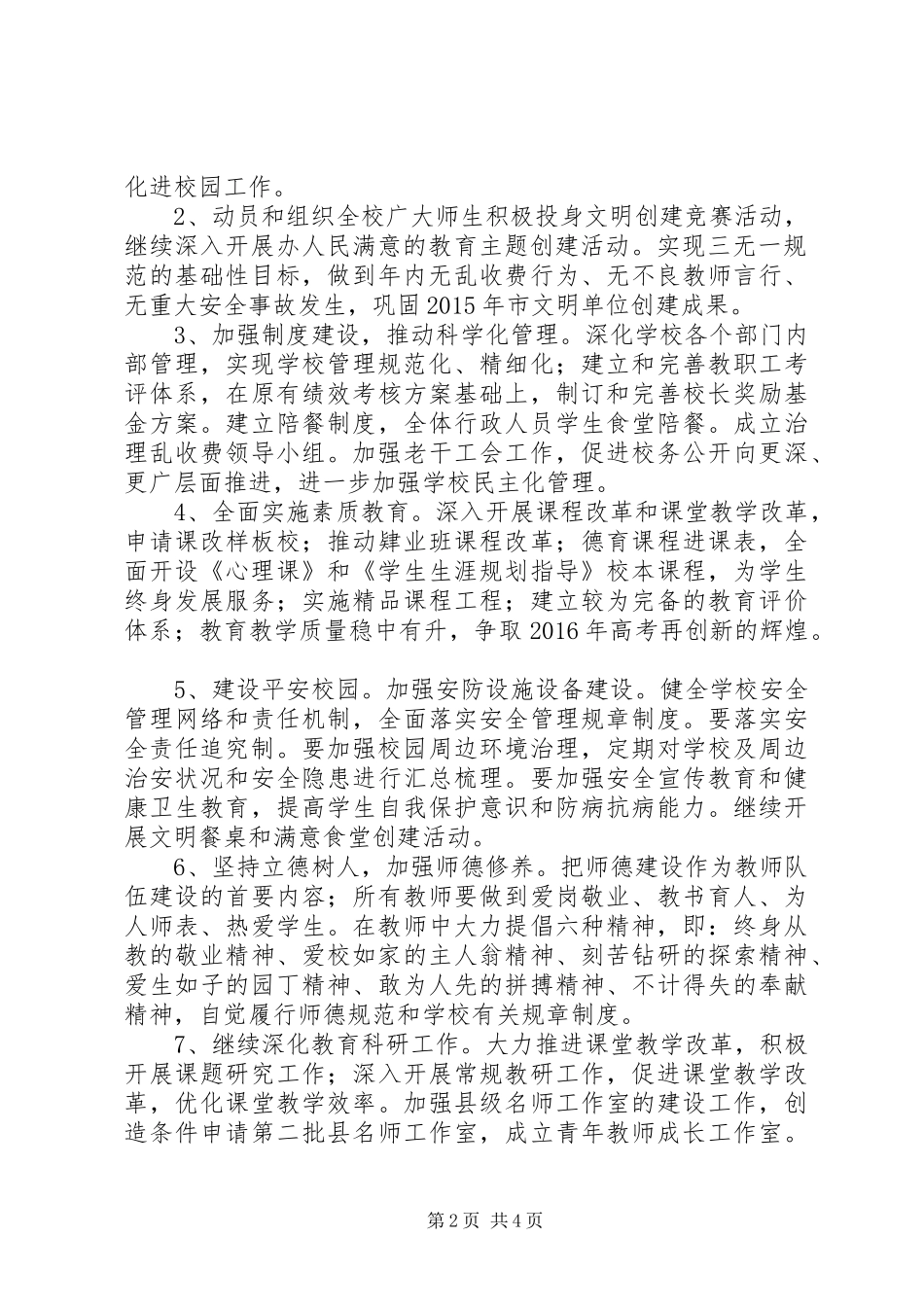 沙长一中20XX年创建市级文明单位工作规划_第2页