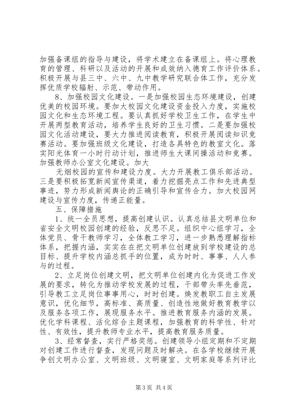 沙长一中20XX年创建市级文明单位工作规划_第3页