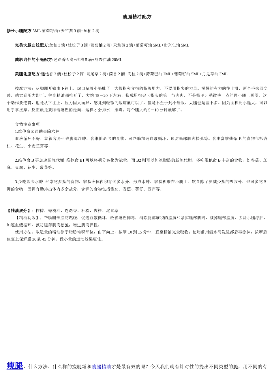 一本价格500元的瘦腿精油配方_第1页